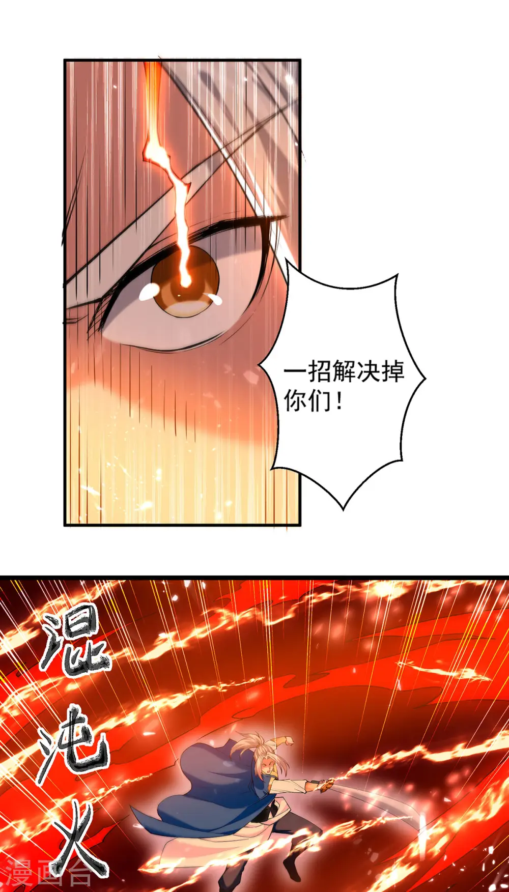 第292话 一招解决掉你们 第12页
