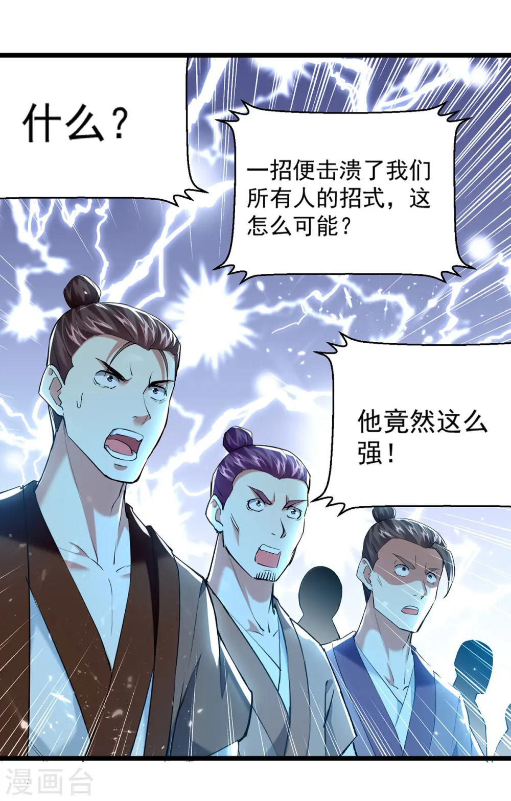 第292话 一招解决掉你们 第15页