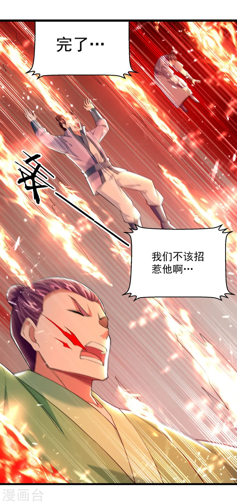 第292话 一招解决掉你们 第17页
