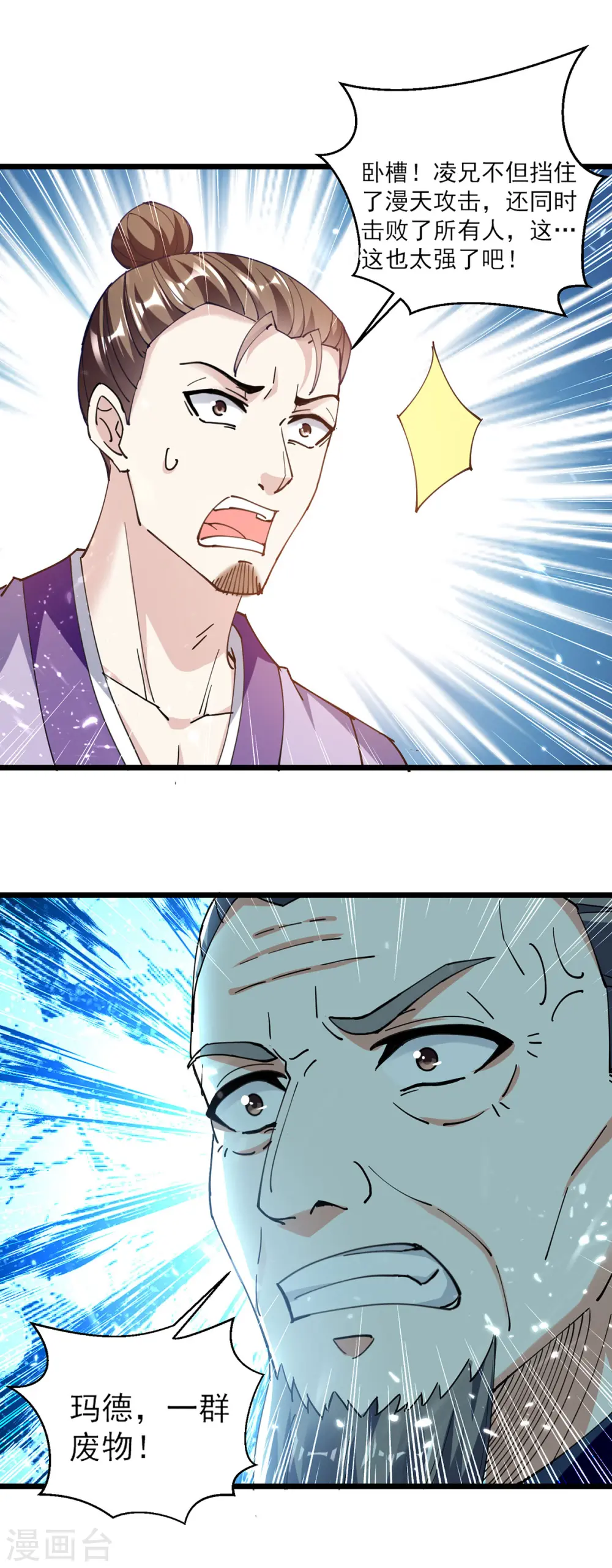第292话 一招解决掉你们 第18页