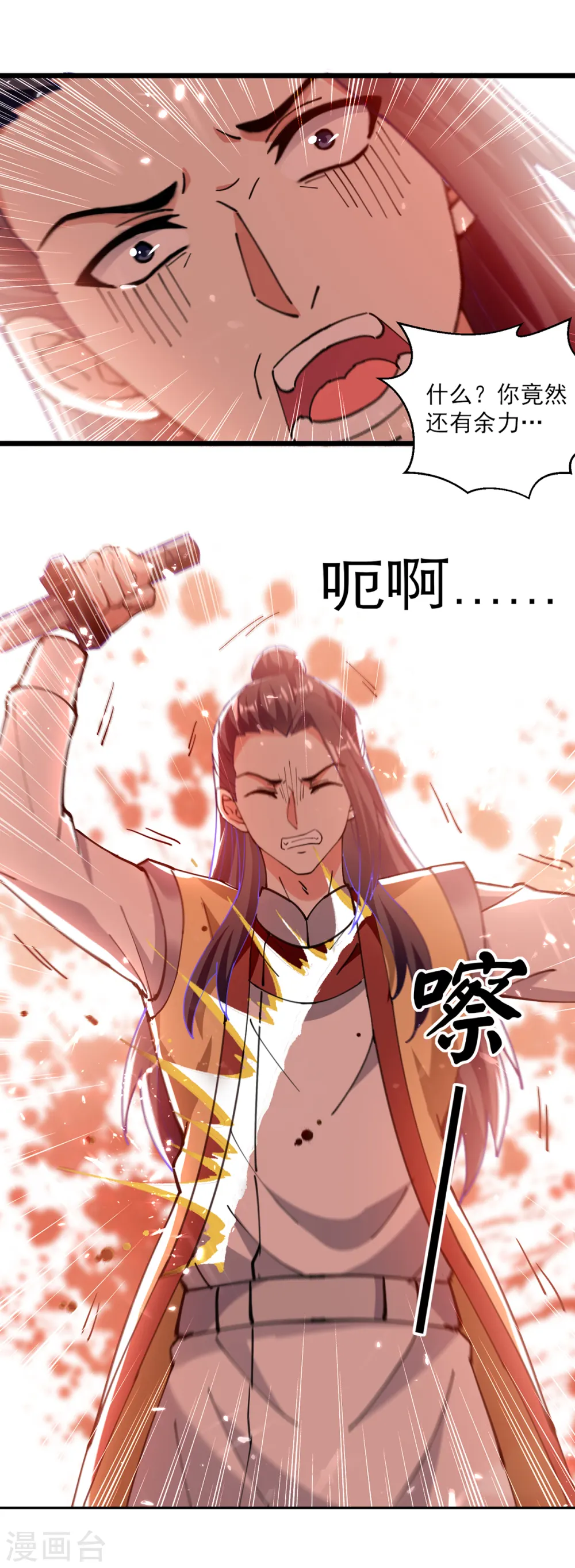 第292话 一招解决掉你们 第24页