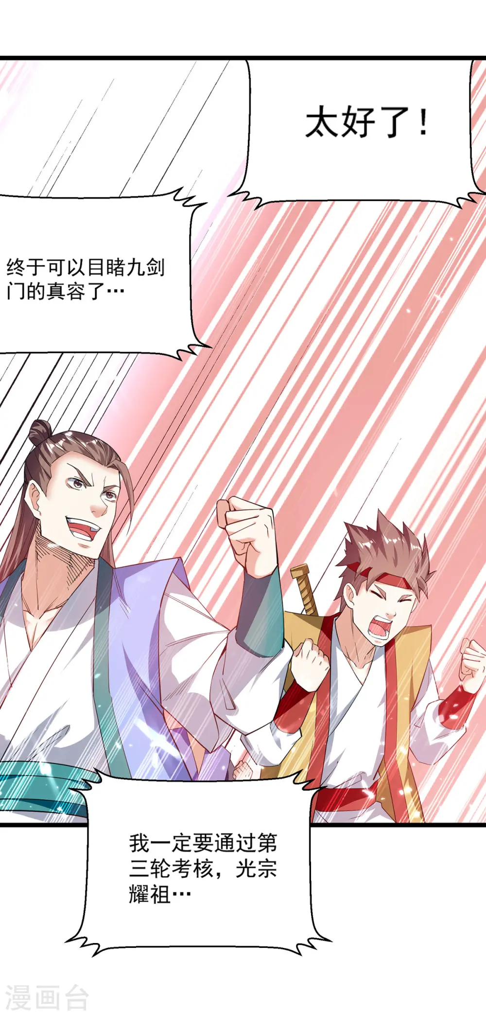第290话 一起去观战 第4页