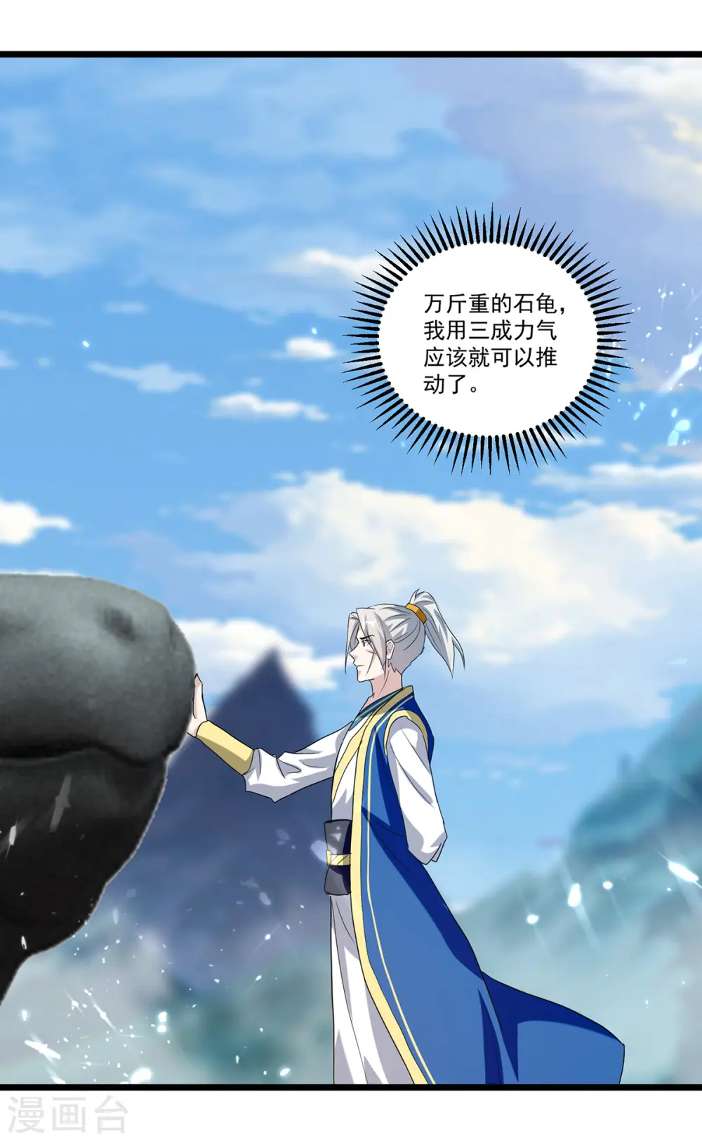 第289话 人形暴龙 第3页