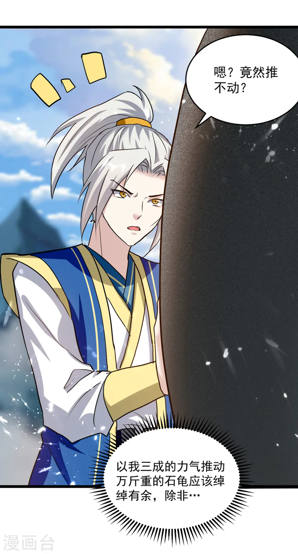 第289话 人形暴龙 第5页