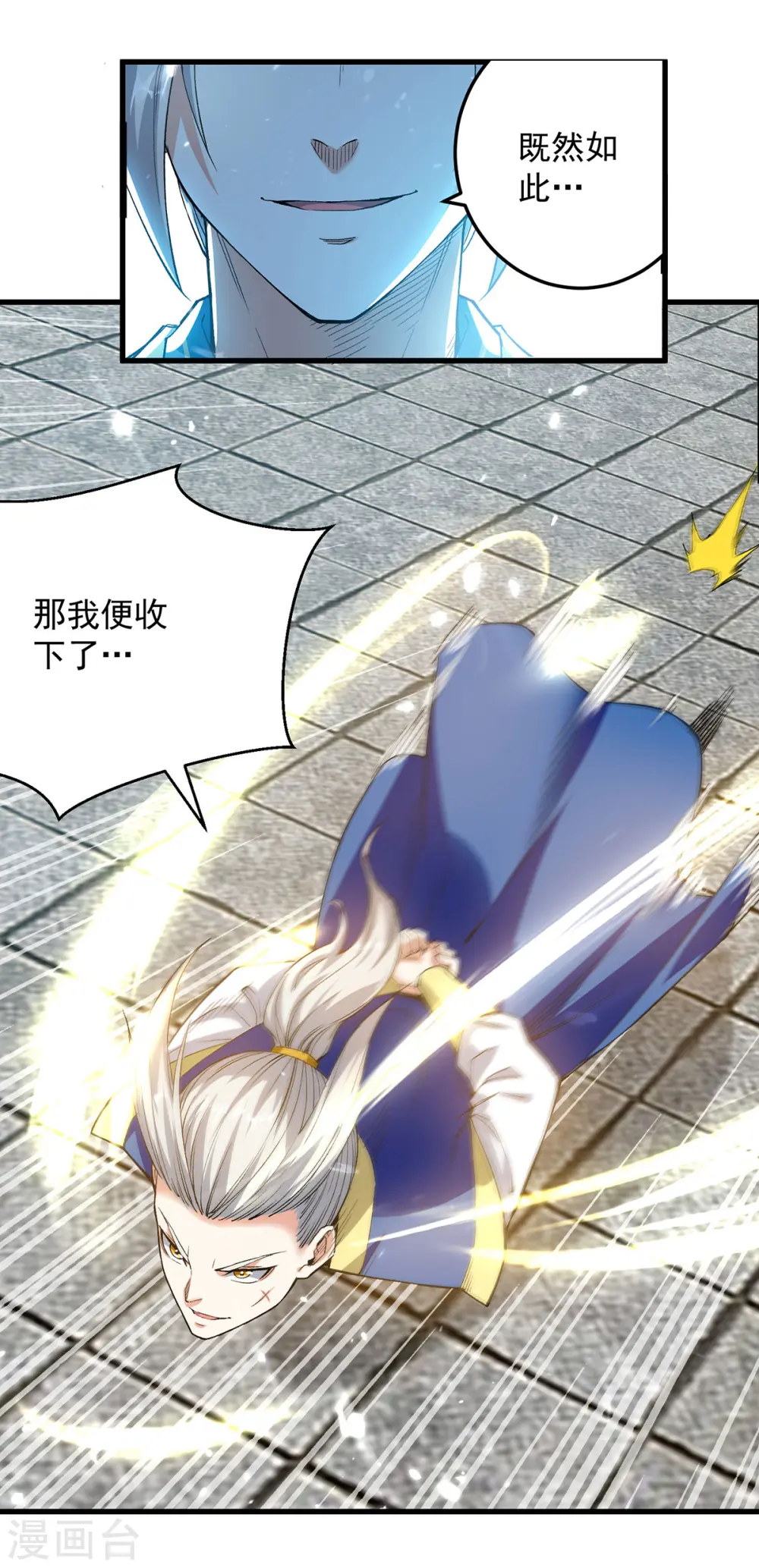 第288话 轻取第一关 第5页