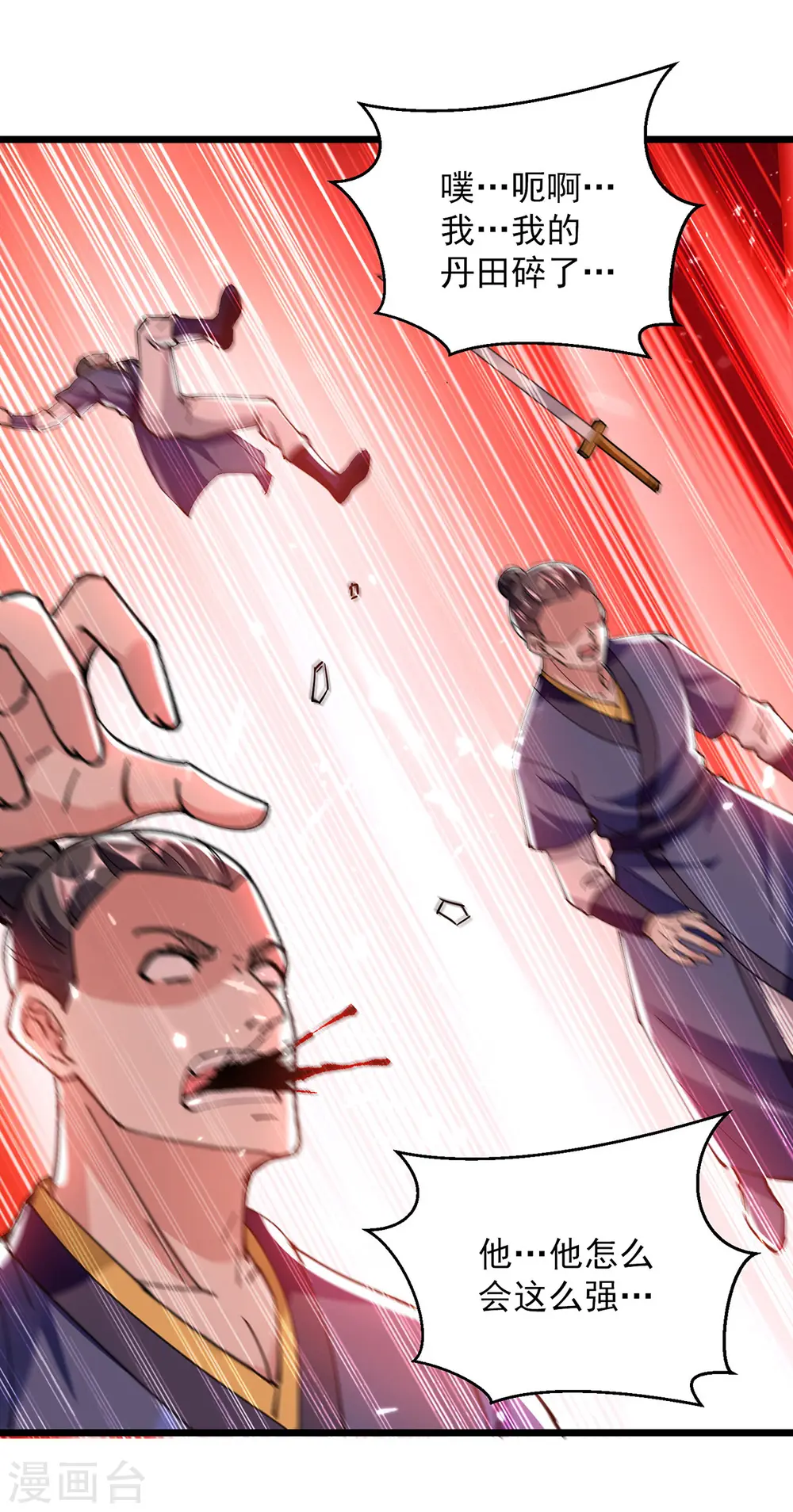 第288话 轻取第一关 第8页