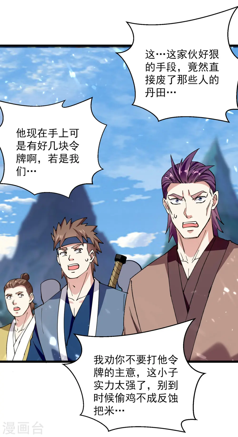 第288话 轻取第一关 第10页