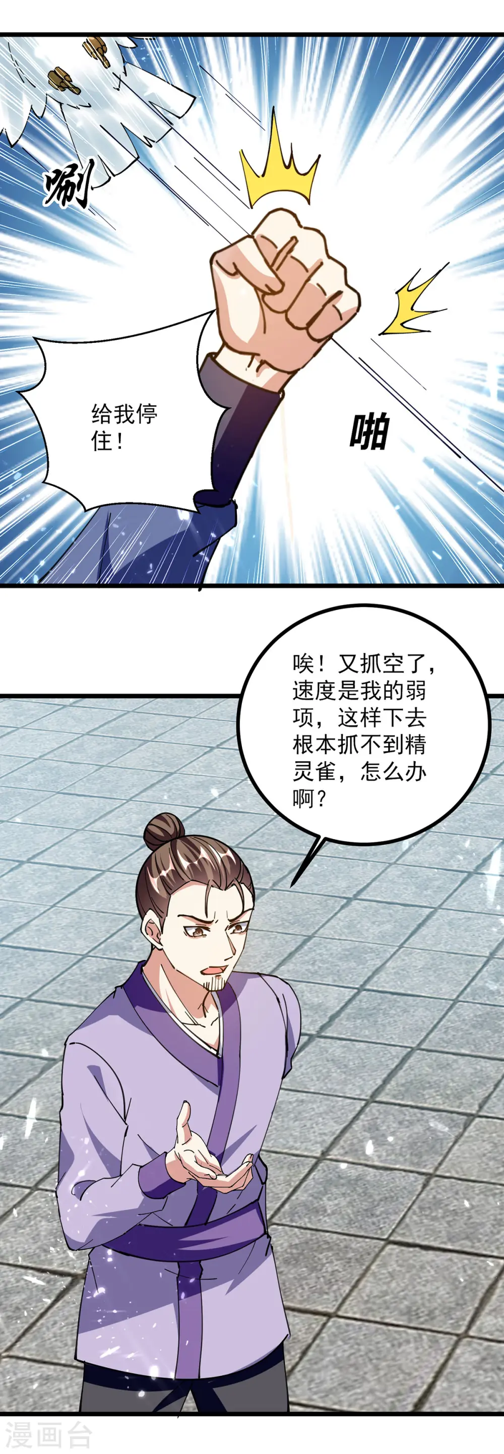 第288话 轻取第一关 第12页