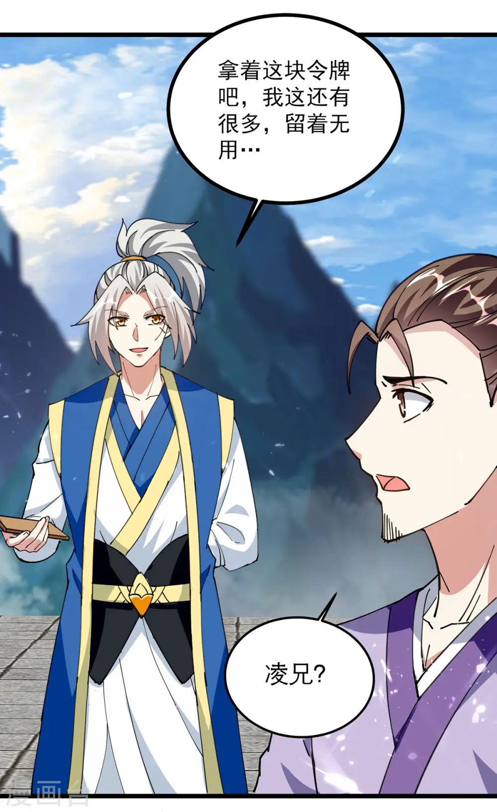 第288话 轻取第一关 第13页