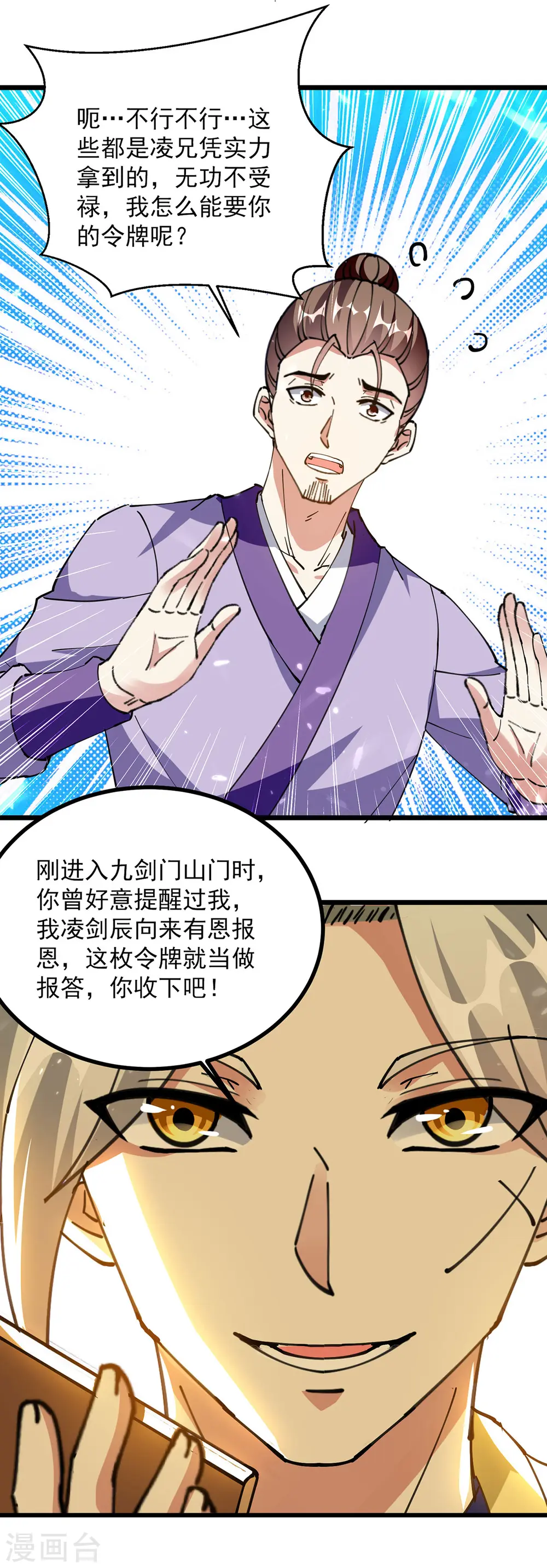 第288话 轻取第一关 第14页