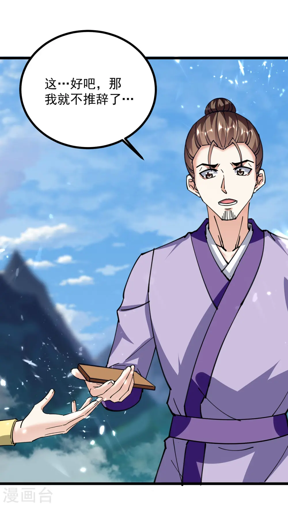 第288话 轻取第一关 第15页