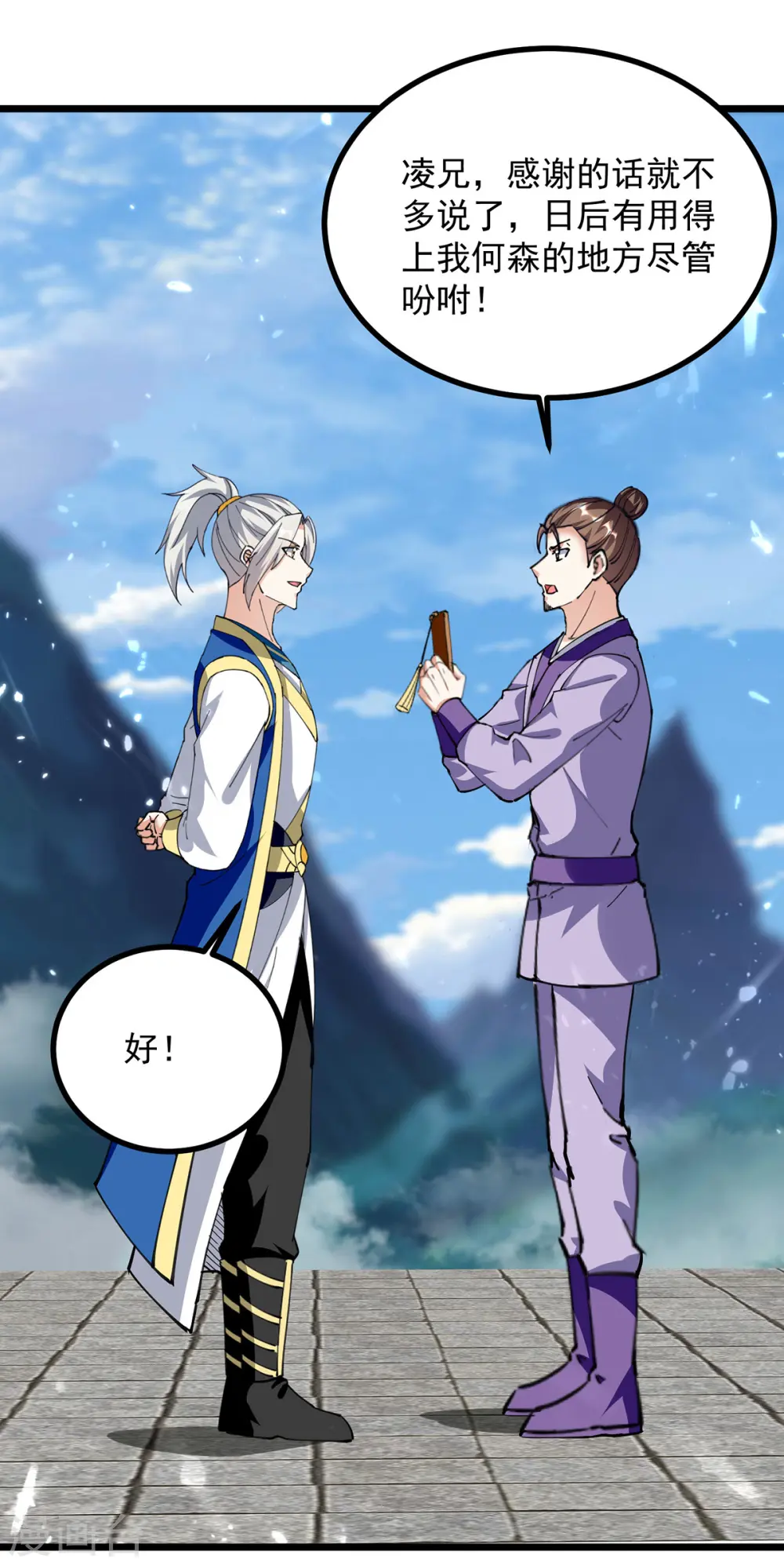 第288话 轻取第一关 第16页
