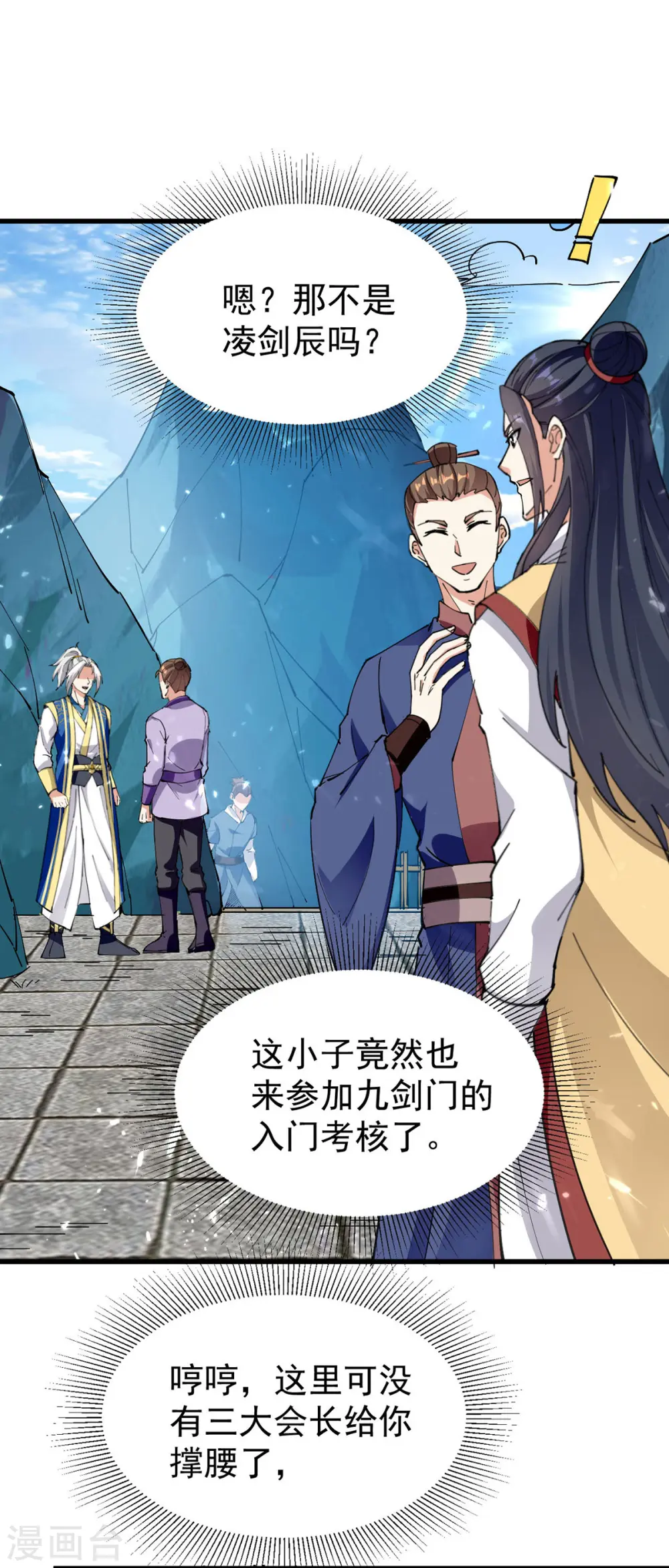 第287话 考核开始 第1页