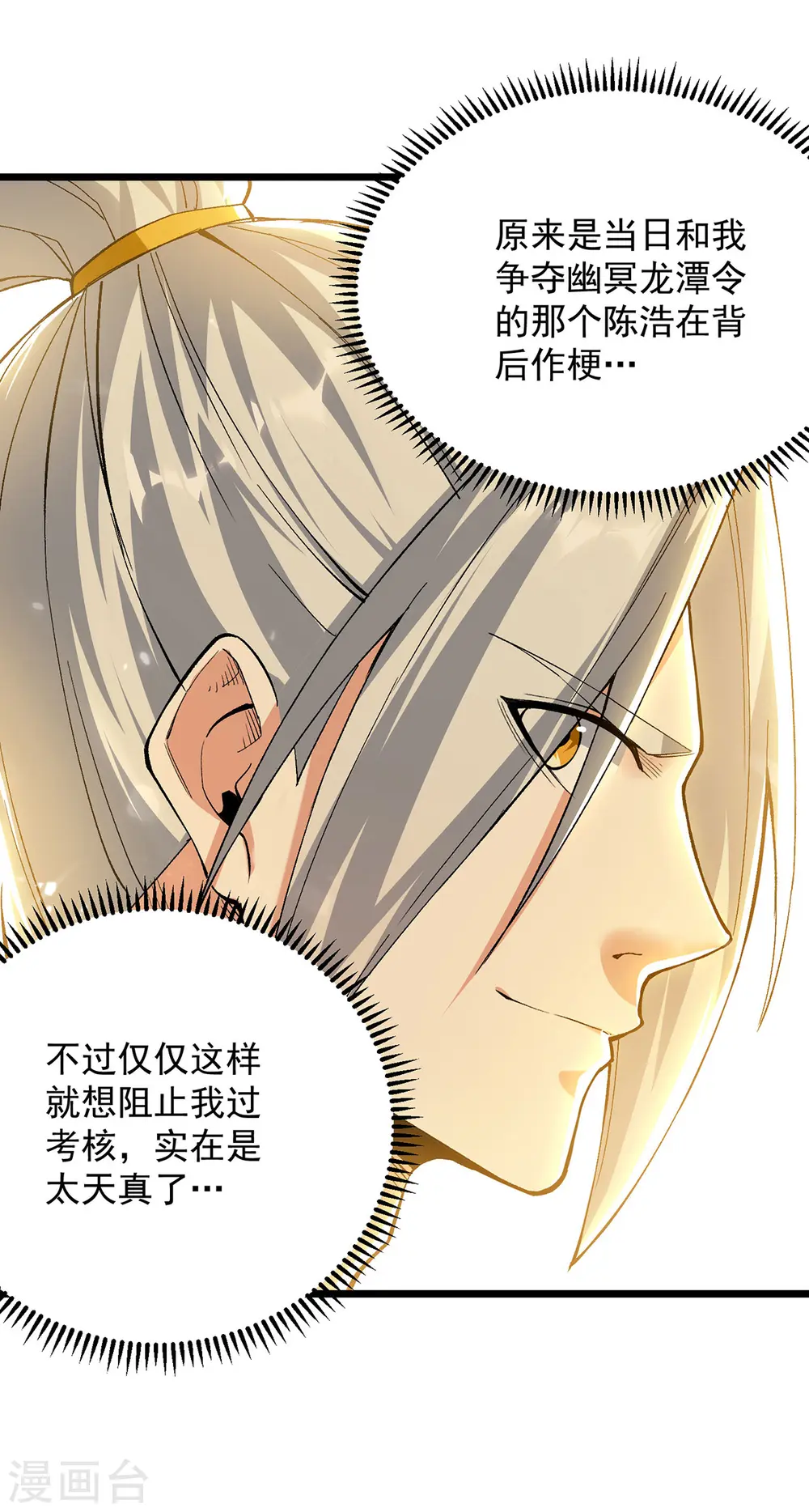 第287话 考核开始 第26页