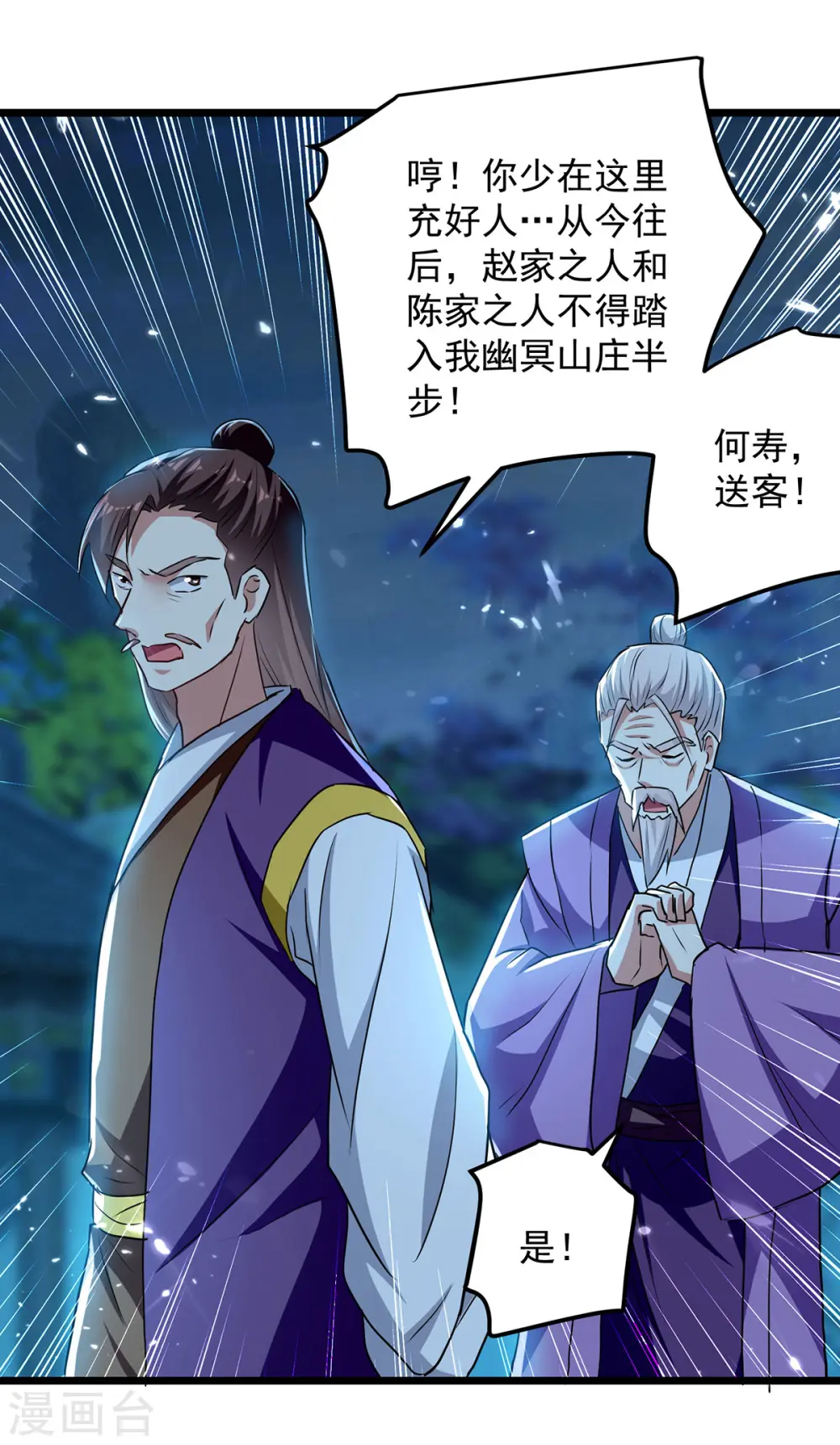 第286话 九剑门 第9页