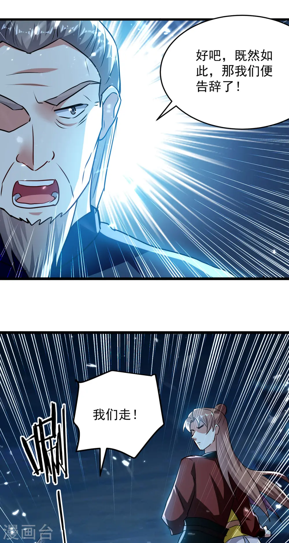 第286话 九剑门 第11页
