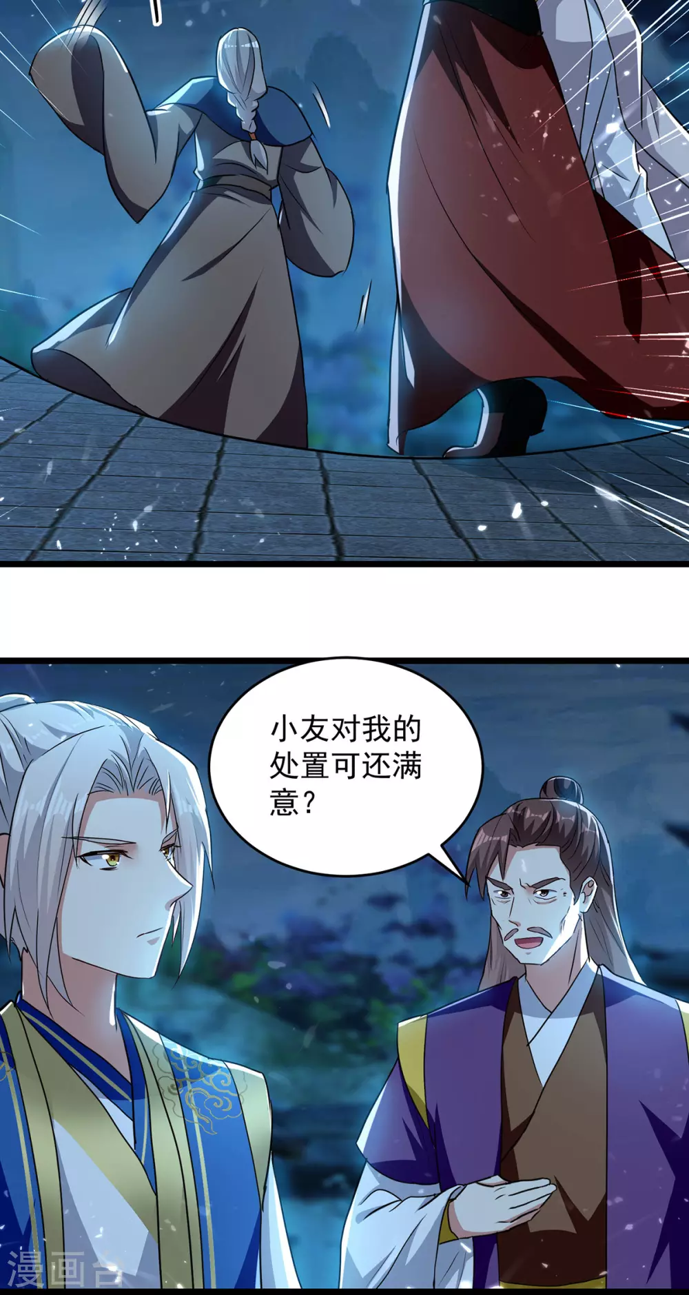 第286话 九剑门 第12页