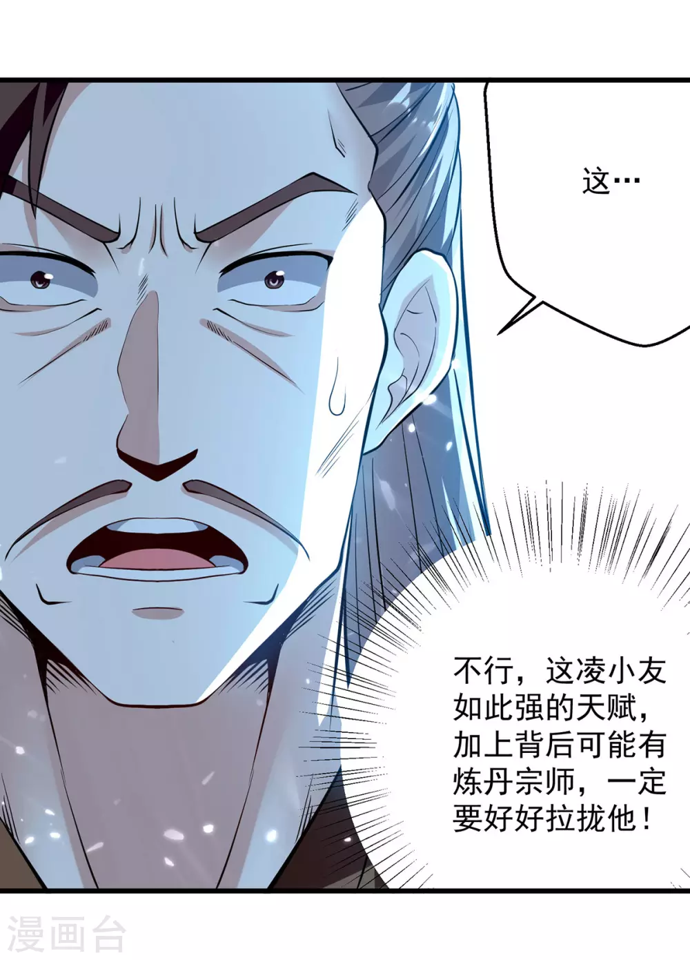 第286话 九剑门 第14页