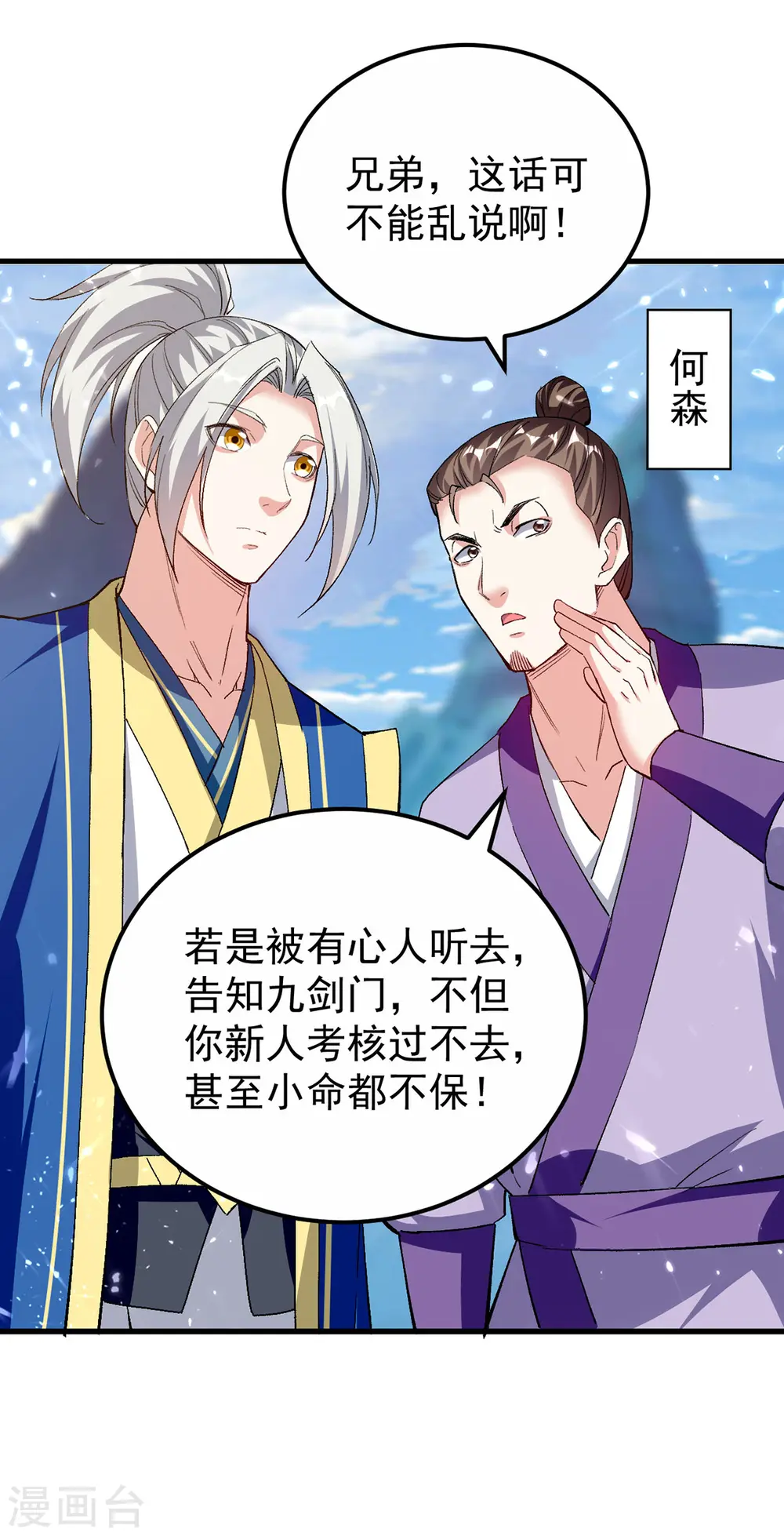 第286话 九剑门 第30页