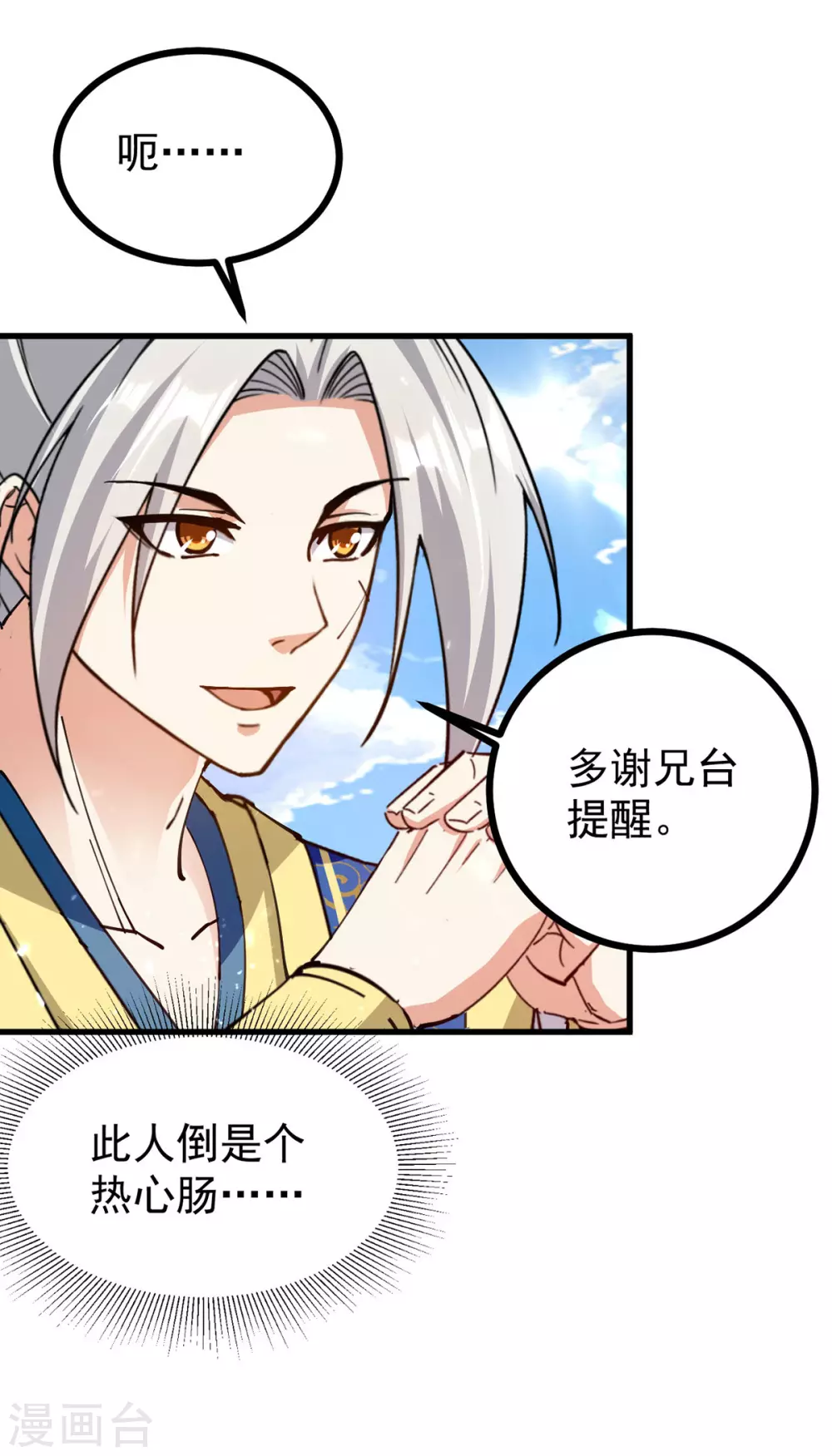 第286话 九剑门 第31页