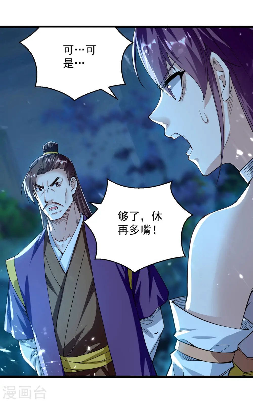 第285话 自讨苦吃 第3页