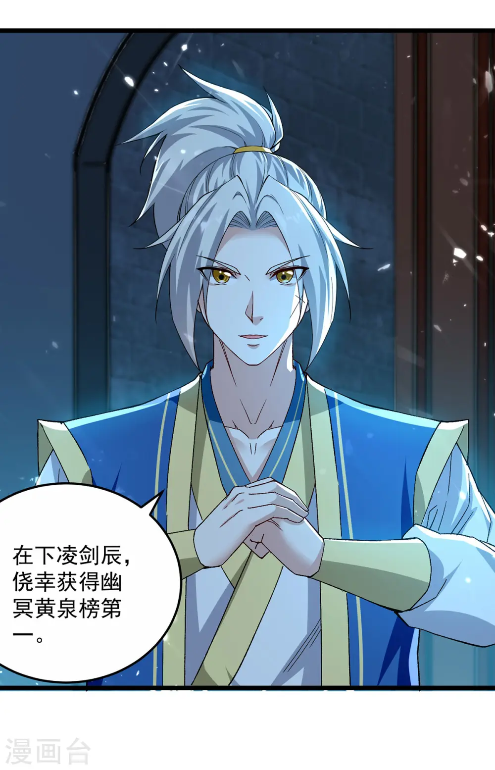 第285话 自讨苦吃 第5页