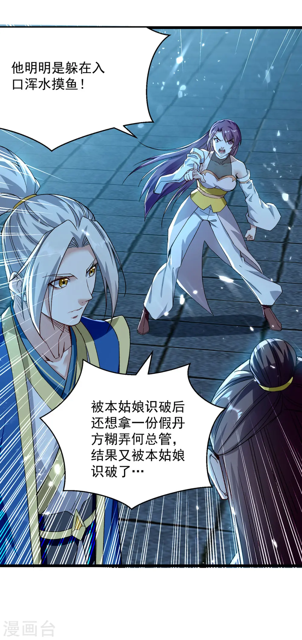 第285话 自讨苦吃 第7页