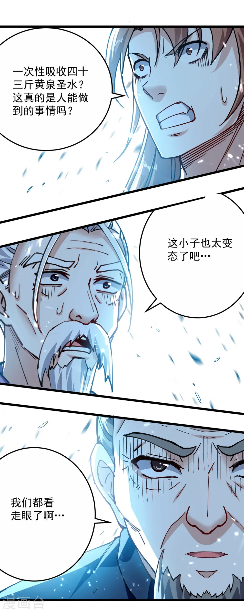 第285话 自讨苦吃 第11页