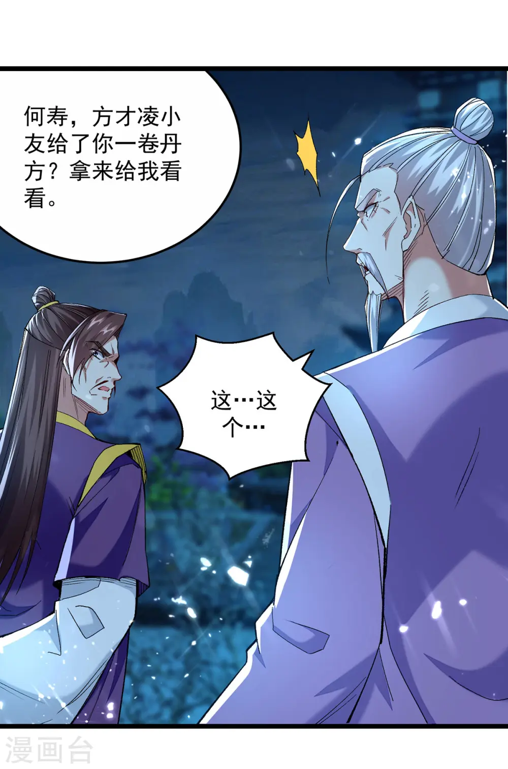 第285话 自讨苦吃 第12页