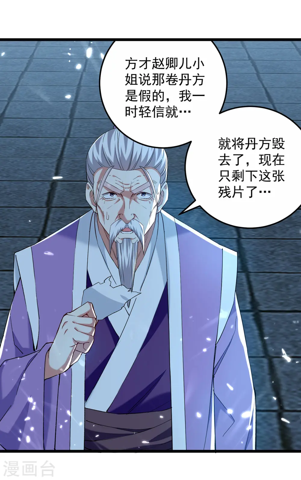 第285话 自讨苦吃 第13页