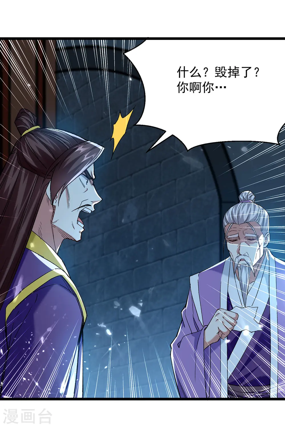 第285话 自讨苦吃 第14页