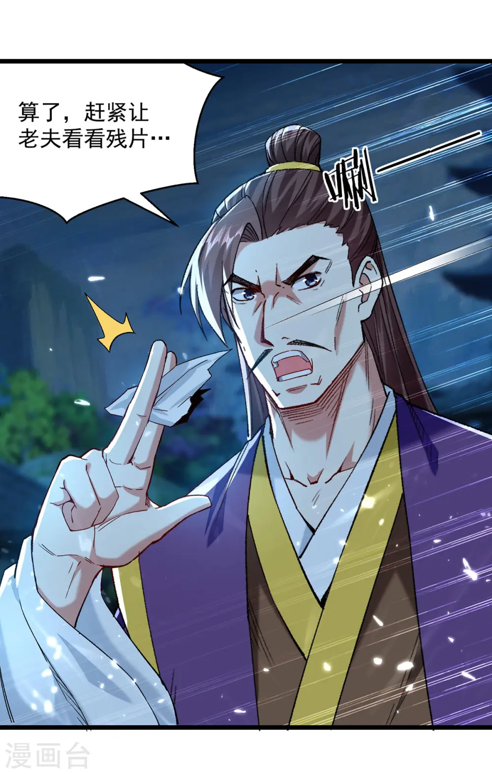 第285话 自讨苦吃 第15页