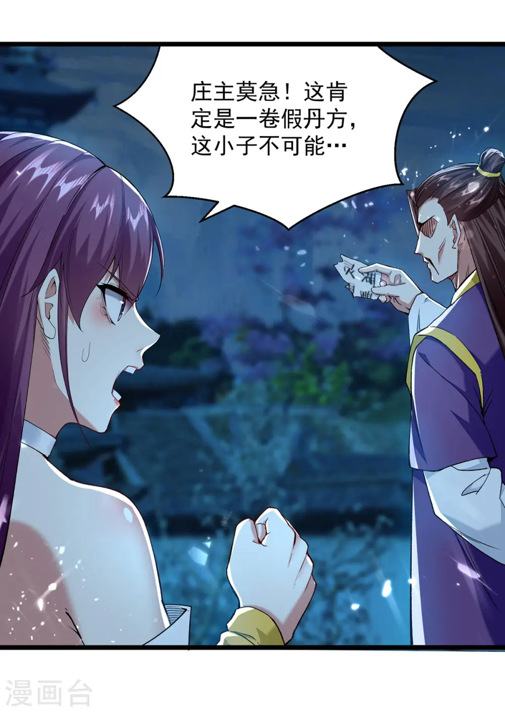 第285话 自讨苦吃 第16页