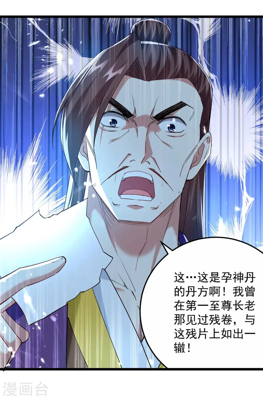 第285话 自讨苦吃 第17页