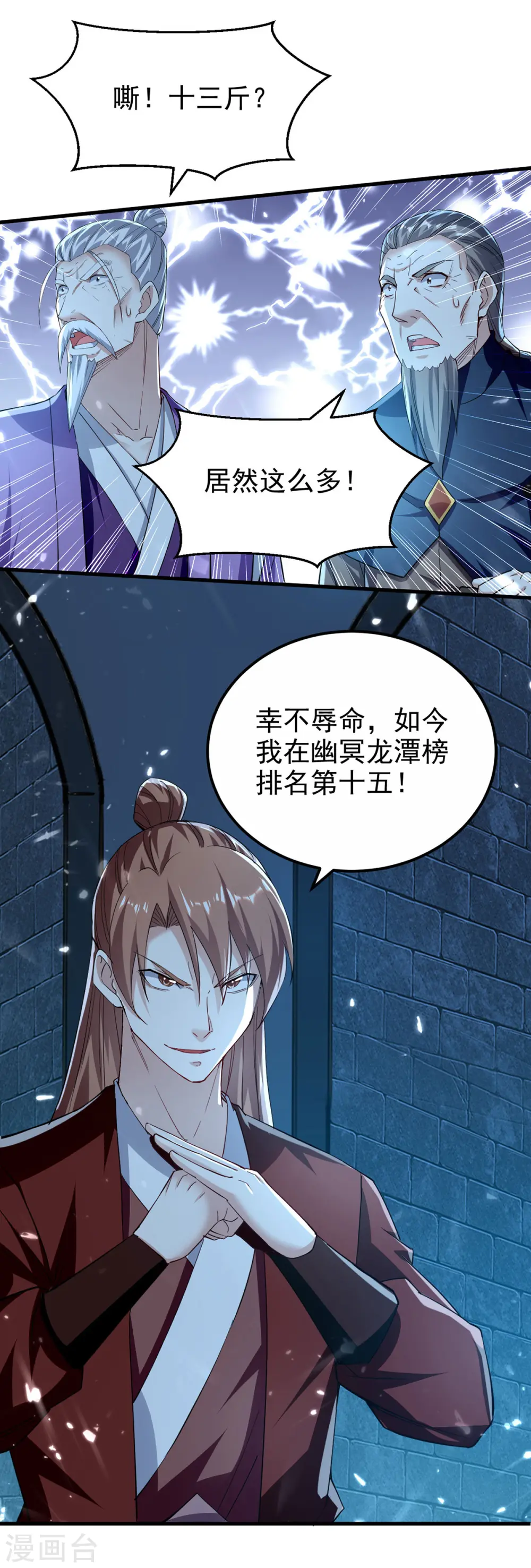 第284话 不识好人心 第5页