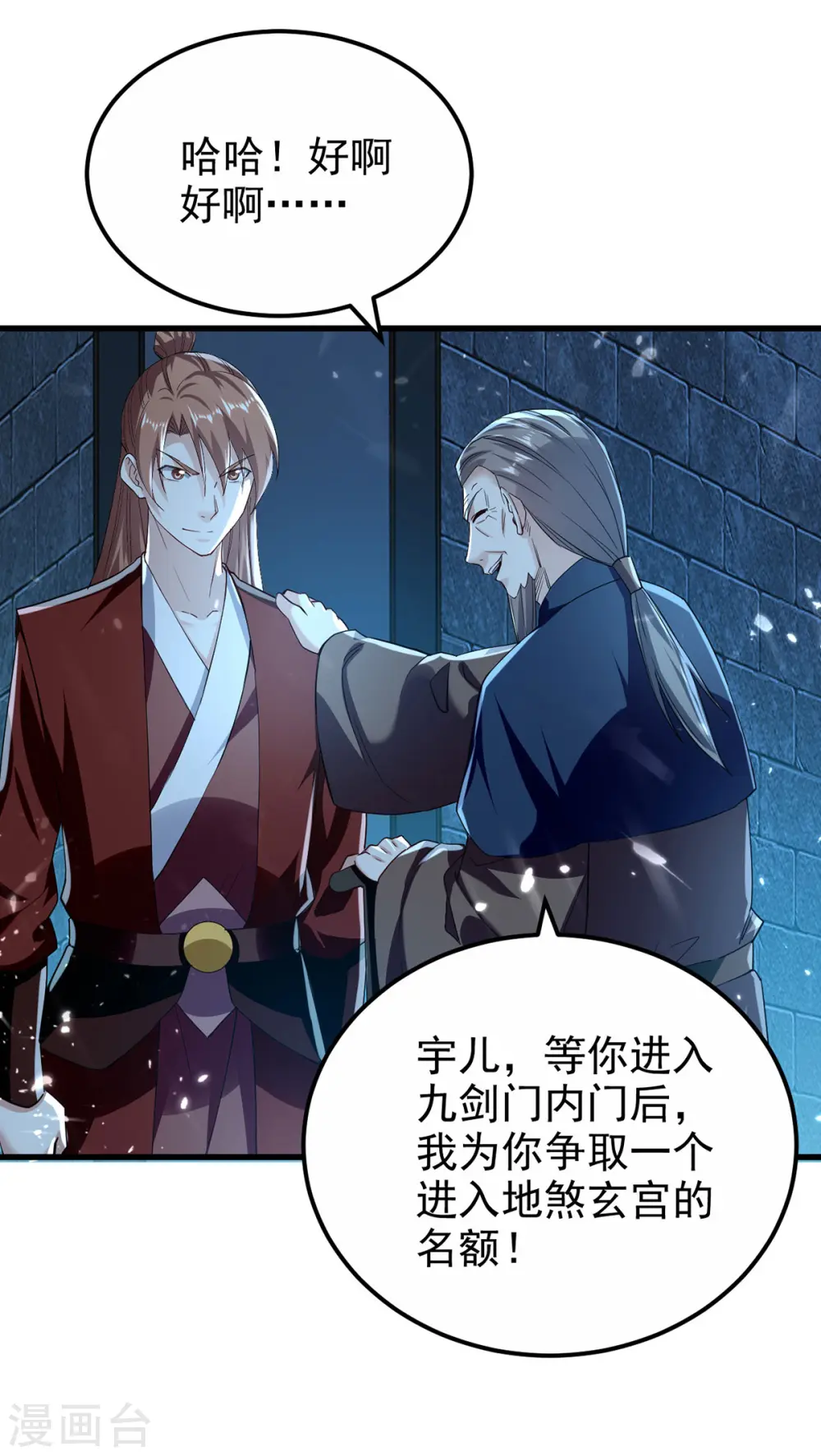 第284话 不识好人心 第6页