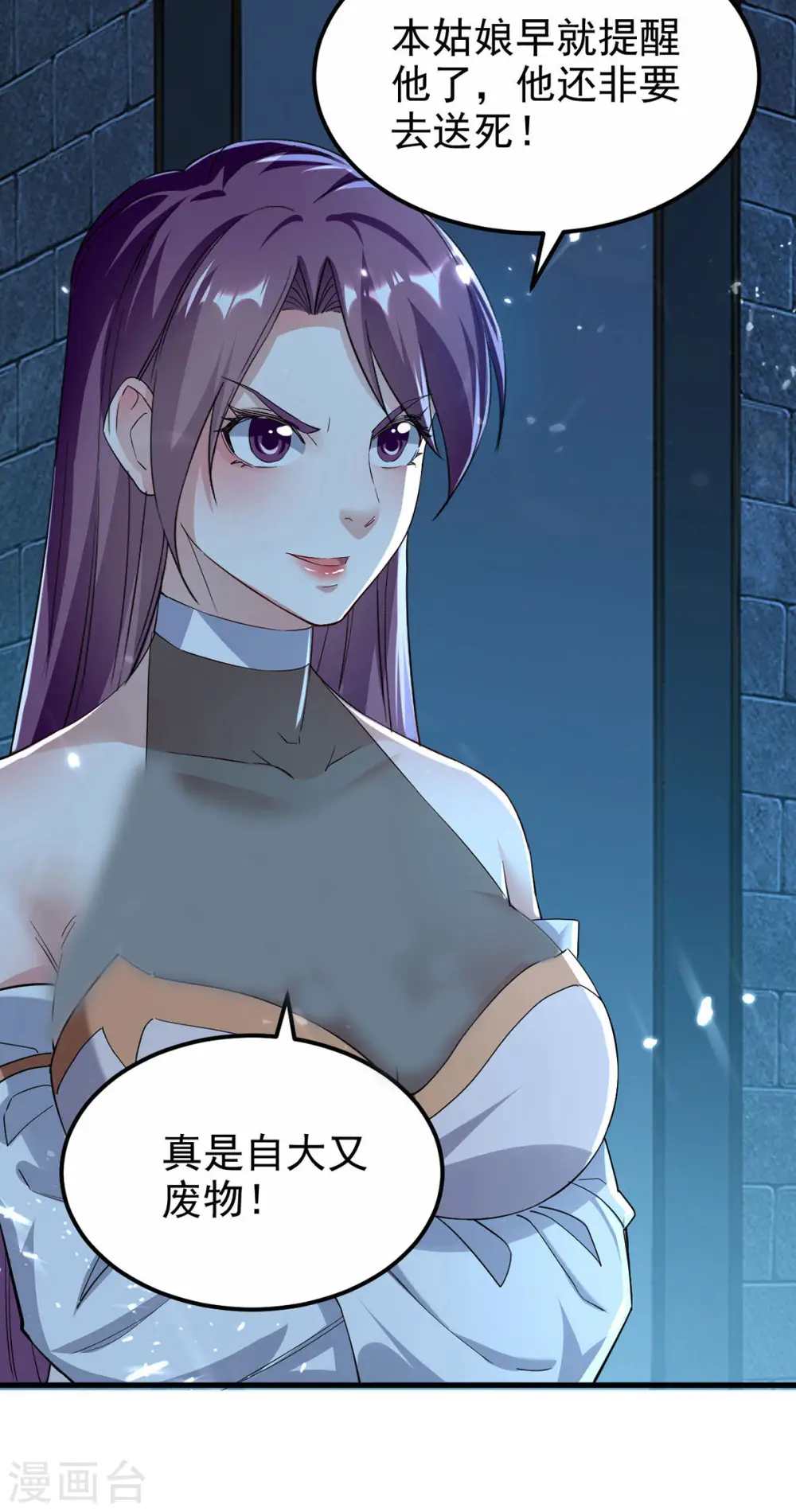 第284话 不识好人心 第9页