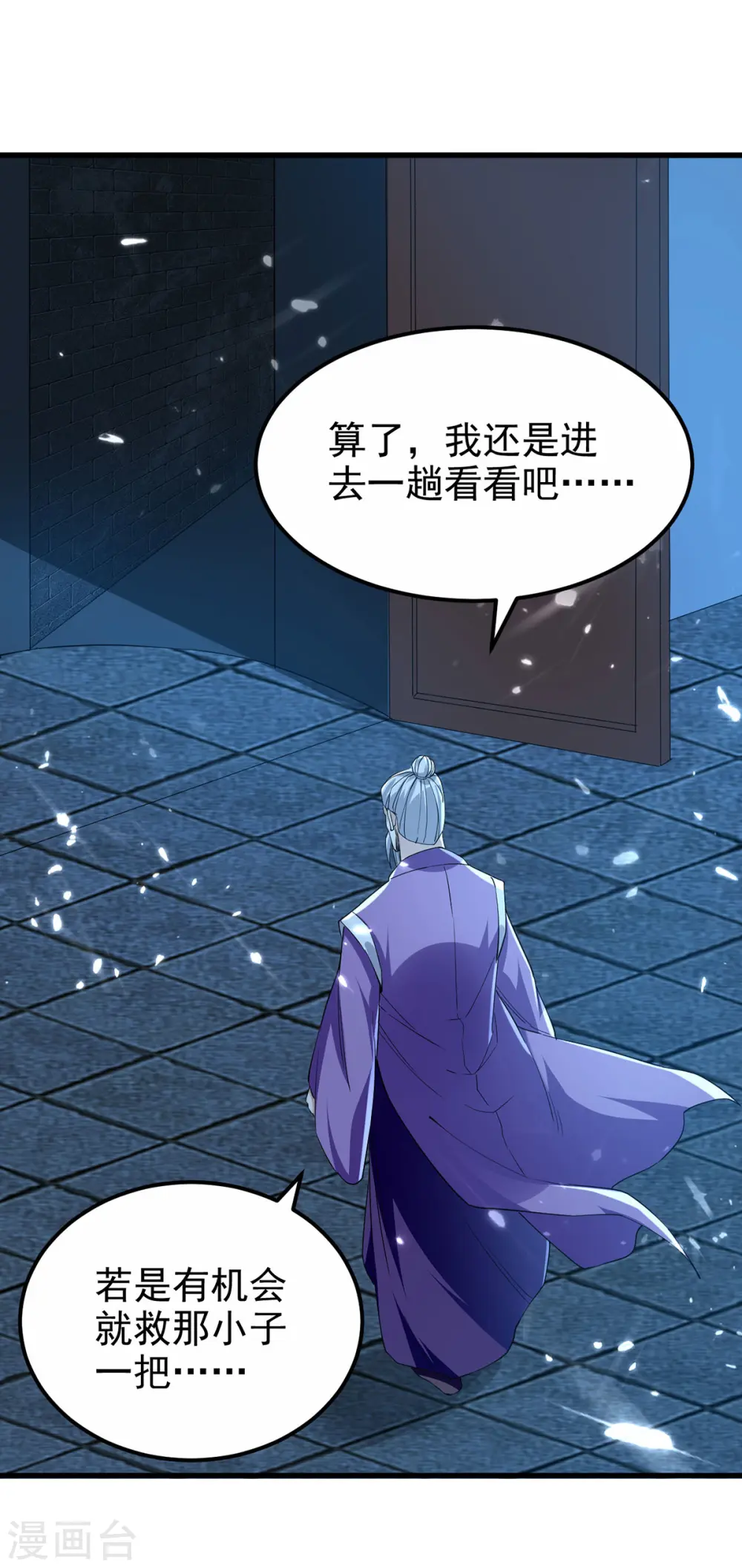 第284话 不识好人心 第10页