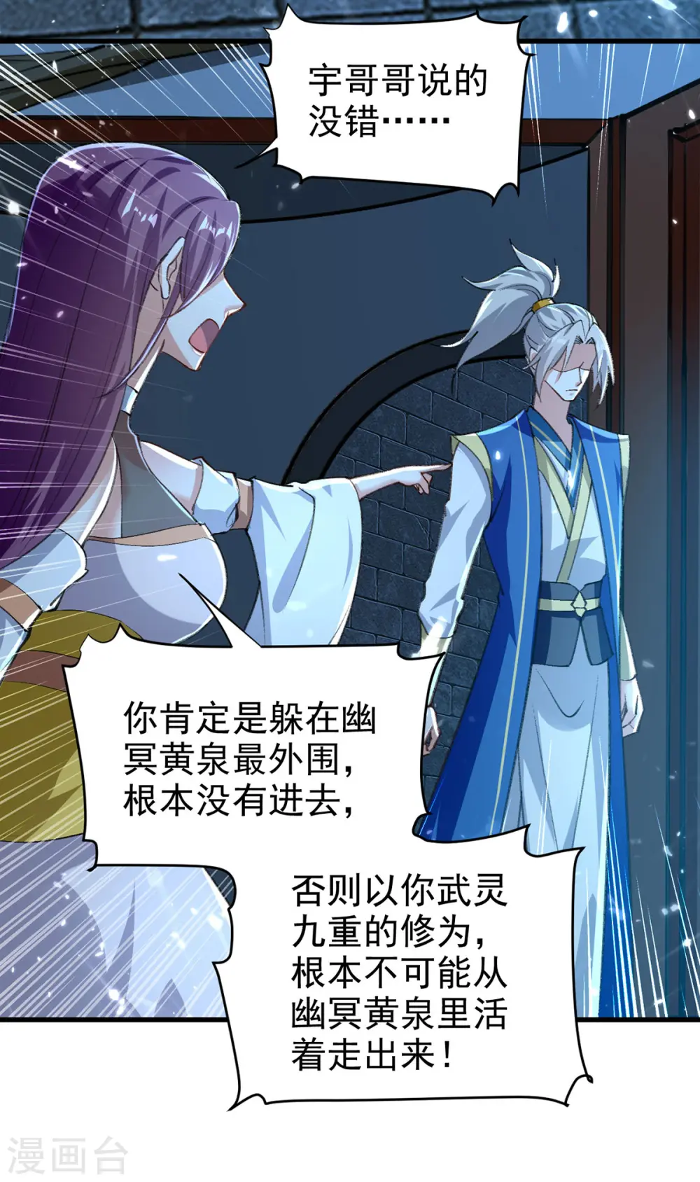 第284话 不识好人心 第14页