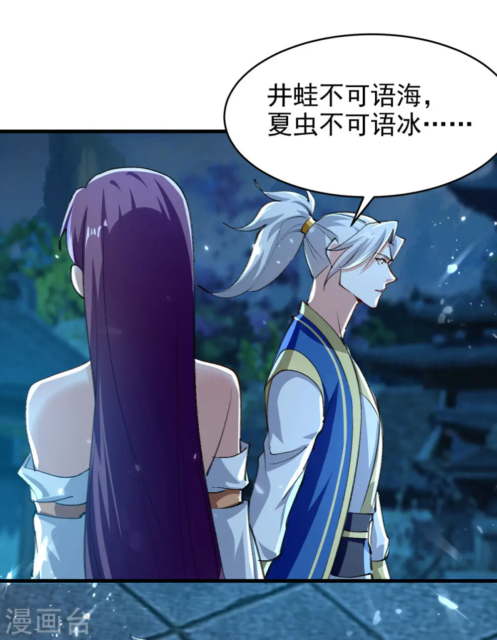 第284话 不识好人心 第15页