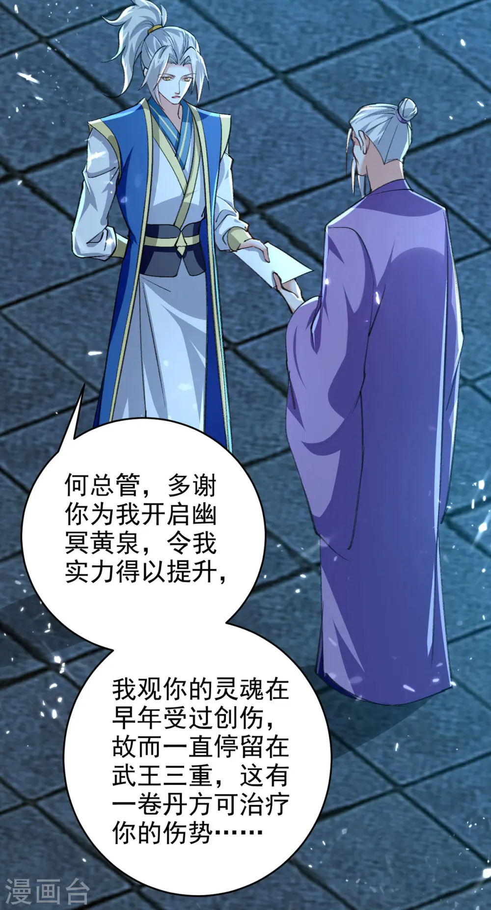 第284话 不识好人心 第16页