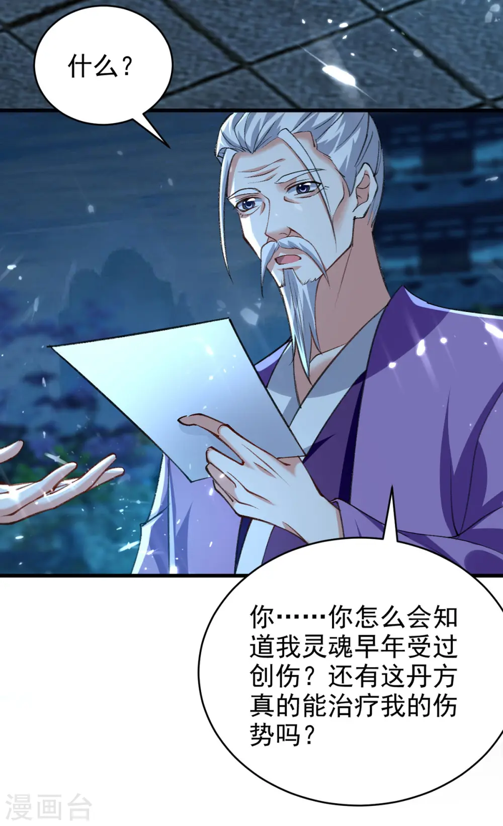 第284话 不识好人心 第17页
