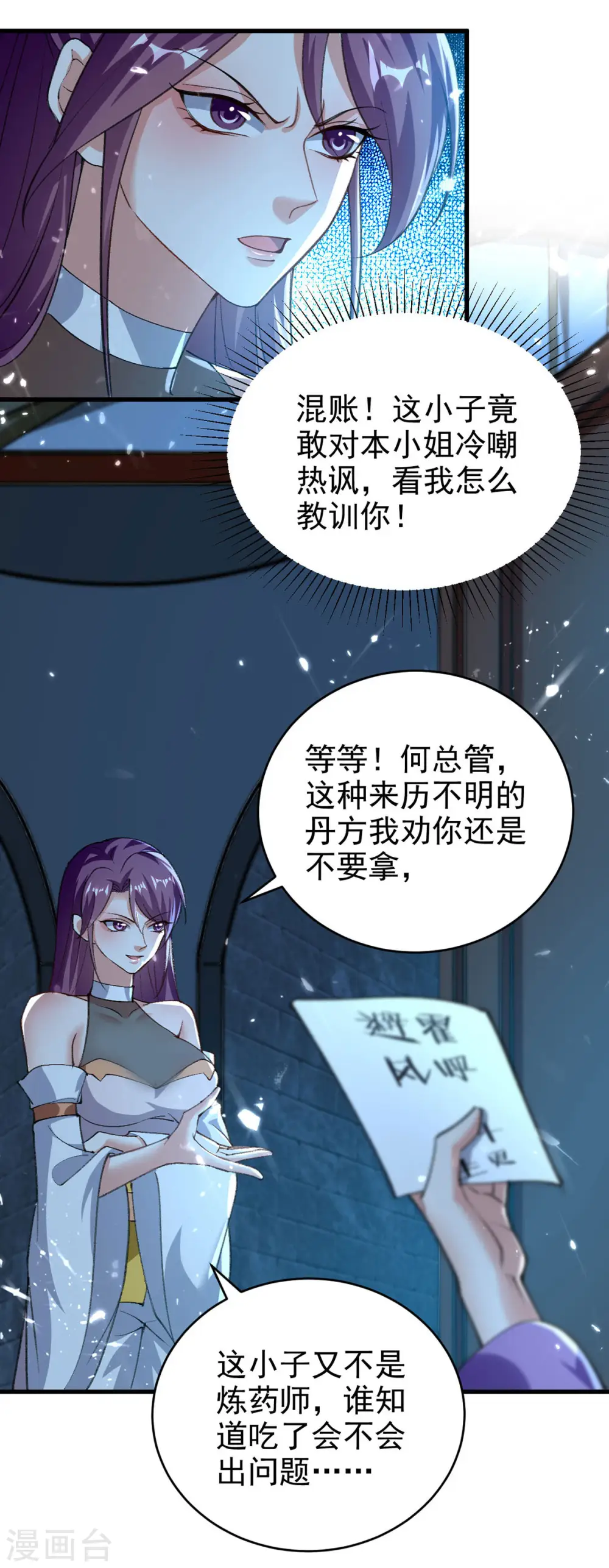 第284话 不识好人心 第18页