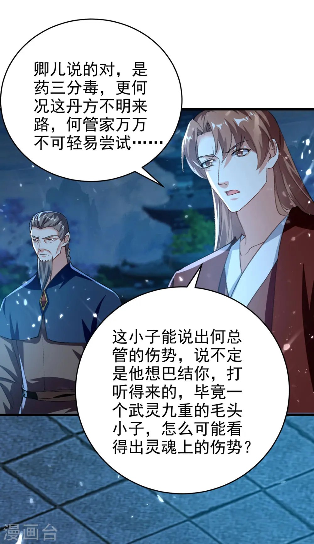 第284话 不识好人心 第19页