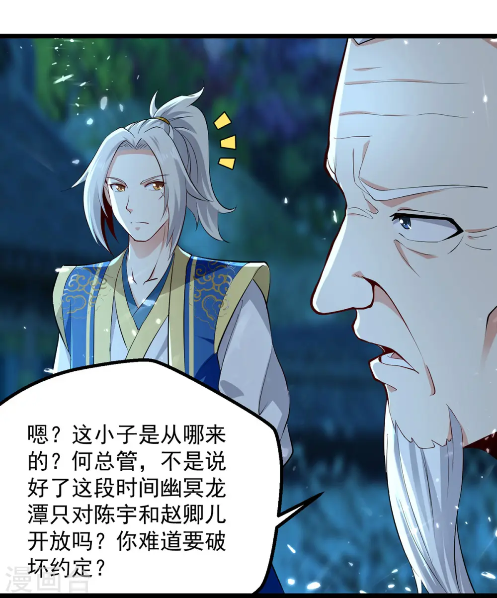 第282话 入黄泉 第2页