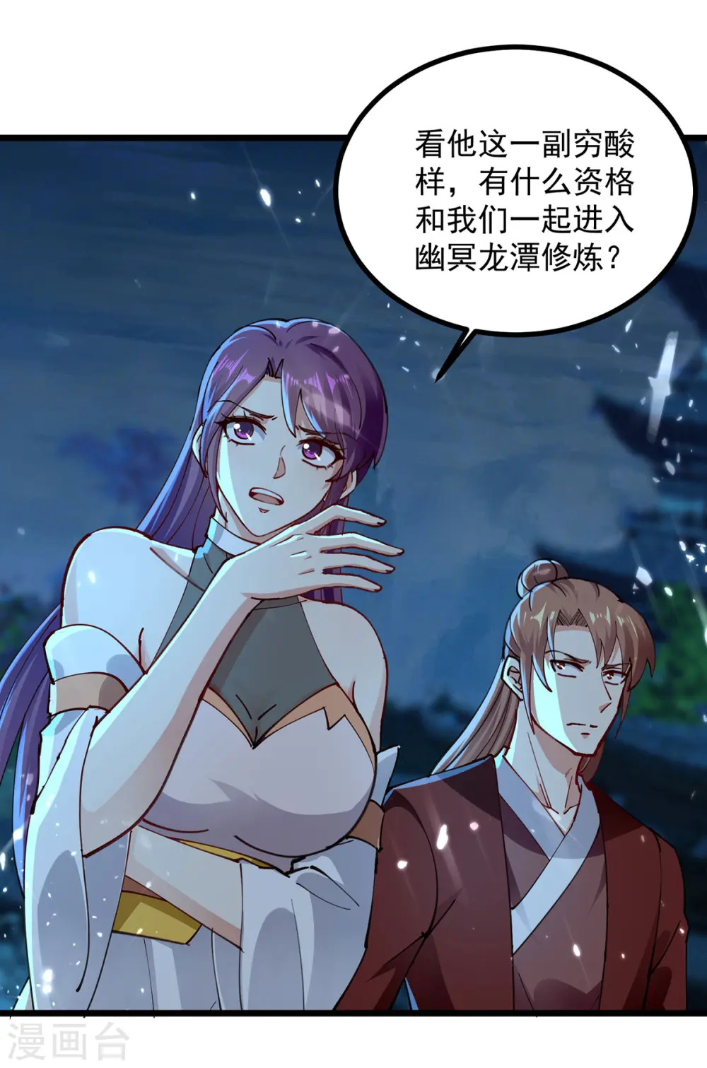 第282话 入黄泉 第3页