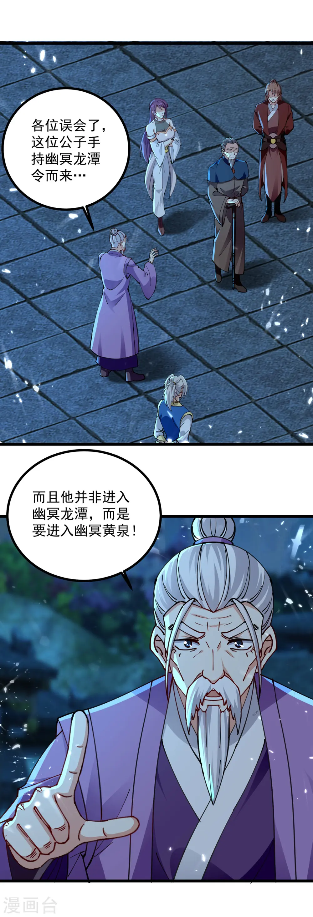 第282话 入黄泉 第4页
