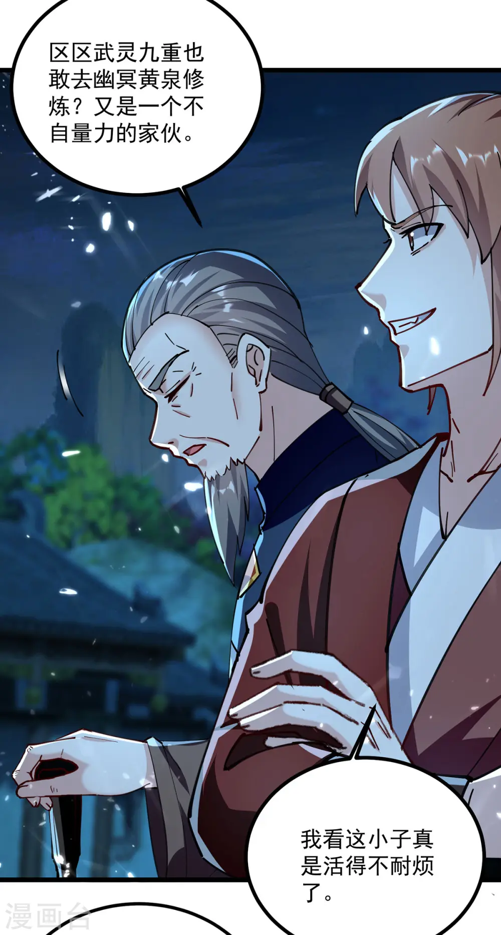 第282话 入黄泉 第6页