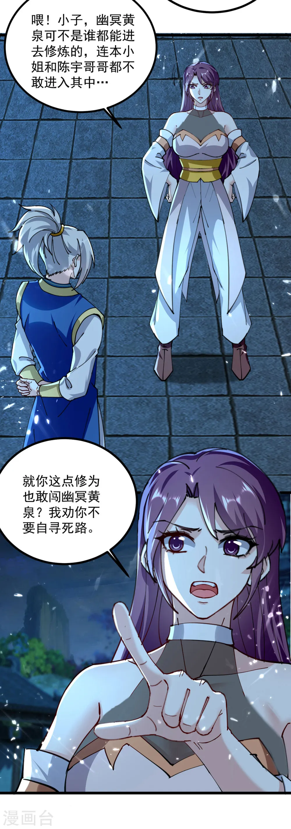 第282话 入黄泉 第7页