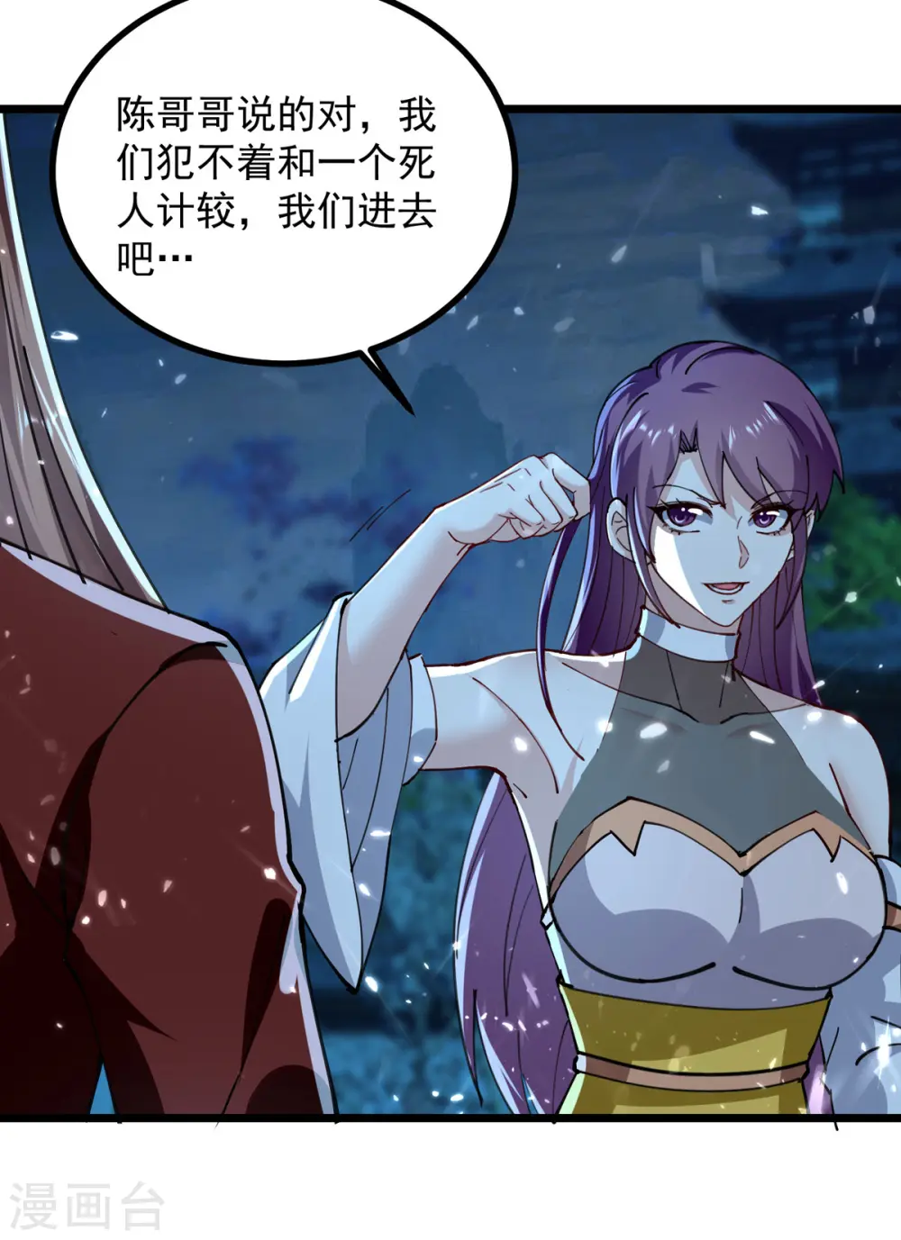 第282话 入黄泉 第12页